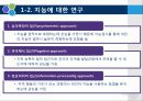 교육심리_지능_ 4페이지