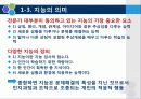 교육심리_지능_ 5페이지