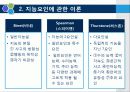 교육심리_지능_ 6페이지