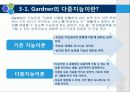 교육심리_지능_ 8페이지