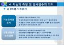 교육심리_지능_ 22페이지