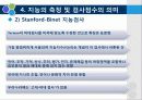 교육심리_지능_ 23페이지