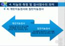 교육심리_지능_ 26페이지