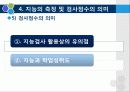 교육심리_지능_ 27페이지