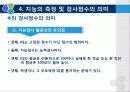 교육심리_지능_ 28페이지