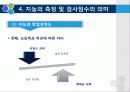 교육심리_지능_ 29페이지