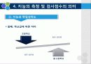 교육심리_지능_ 30페이지
