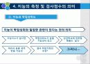 교육심리_지능_ 31페이지