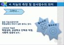 교육심리_지능_ 32페이지