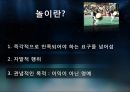 놀이문화 5페이지