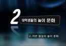 놀이문화 13페이지
