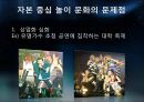놀이문화 17페이지