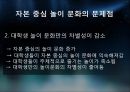 놀이문화 19페이지