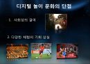 놀이문화 26페이지
