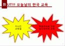 도구주의_교육현실에_대한_성찰 3페이지