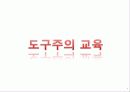 도구주의_교육현실에_대한_성찰 4페이지