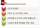 도구주의_교육현실에_대한_성찰 5페이지