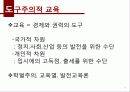 도구주의_교육현실에_대한_성찰 6페이지