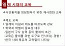 도구주의_교육현실에_대한_성찰 9페이지