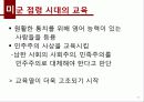 도구주의_교육현실에_대한_성찰 10페이지