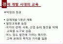도구주의_교육현실에_대한_성찰 11페이지