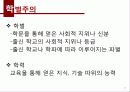 도구주의_교육현실에_대한_성찰 12페이지