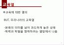 도구주의_교육현실에_대한_성찰 13페이지