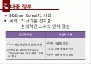 도구주의_교육현실에_대한_성찰 16페이지