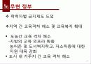 도구주의_교육현실에_대한_성찰 20페이지
