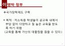 도구주의_교육현실에_대한_성찰 25페이지