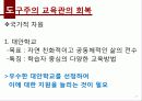 도구주의_교육현실에_대한_성찰 27페이지