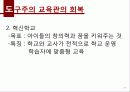 도구주의_교육현실에_대한_성찰 28페이지