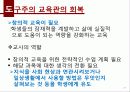 도구주의_교육현실에_대한_성찰 29페이지