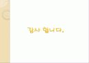 스마트 폰VS iriver(아이리버) 34페이지
