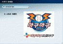 스포츠마케팅 ( 삼성 – 첼시 스폰서쉽) 12페이지