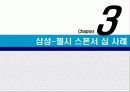 스포츠마케팅 ( 삼성 – 첼시 스폰서쉽) 16페이지