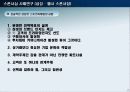 스포츠마케팅 ( 삼성 – 첼시 스폰서쉽) 32페이지