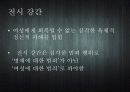 여성과 전쟁, 평화 8페이지