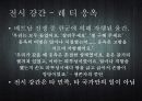 여성과 전쟁, 평화 11페이지