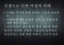 여성과 전쟁, 평화 13페이지