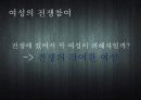 여성과 전쟁, 평화 14페이지