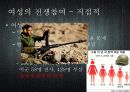 여성과 전쟁, 평화 16페이지