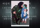 여성과 전쟁, 평화 17페이지