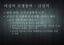 여성과 전쟁, 평화 18페이지