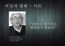 여성과 전쟁, 평화 25페이지