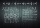 여성과 전쟁, 평화 34페이지