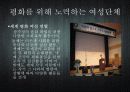 여성과 전쟁, 평화 36페이지