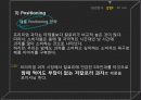 오리온 마케팅 전략 36페이지