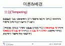 탄소강의 조직 관찰 13페이지