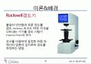탄소강의 조직 관찰 17페이지